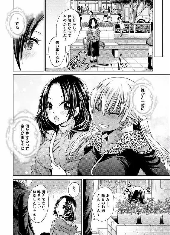 _死んじゃうくらいの快感を_第1-6話 Page.97