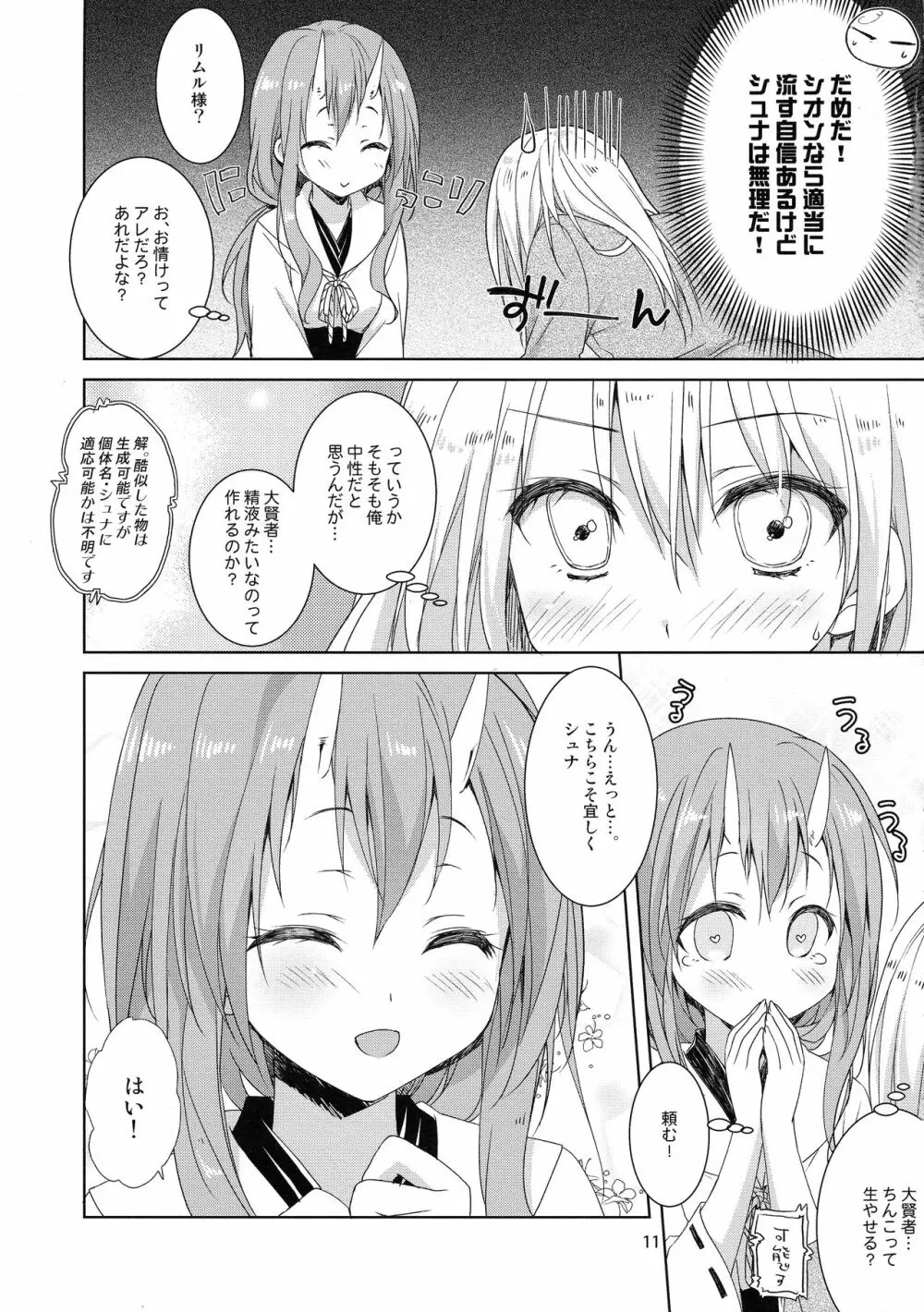 シュナはリムル様の子供が欲しいのです! Page.10