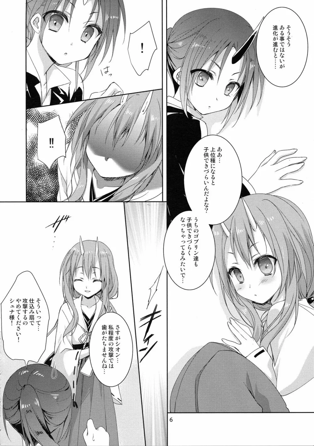 シュナはリムル様の子供が欲しいのです! Page.5