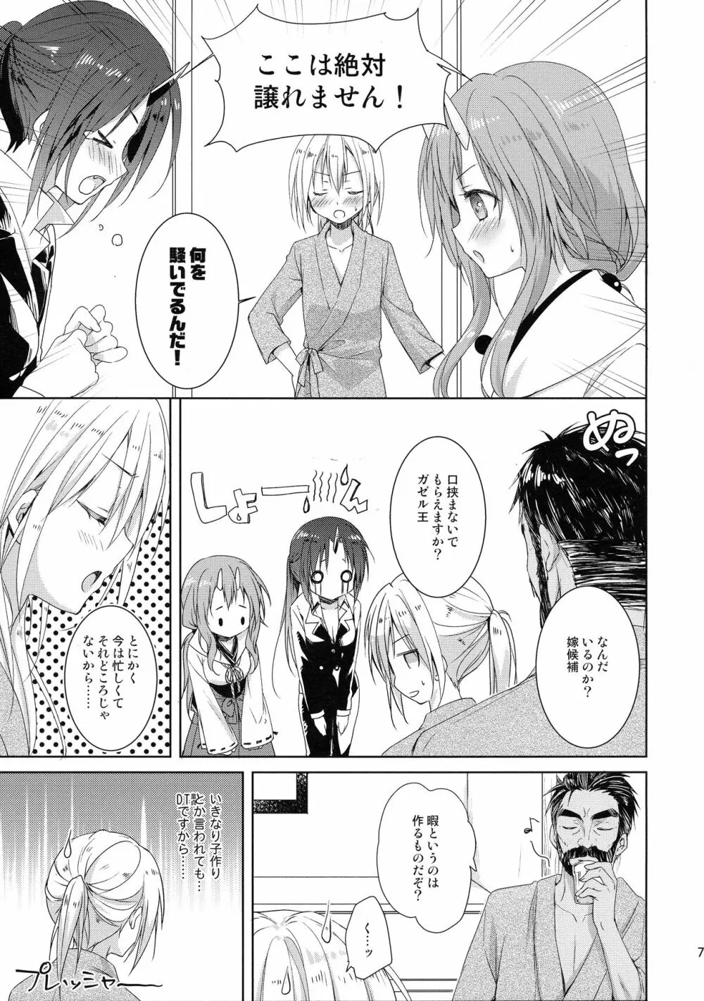 シュナはリムル様の子供が欲しいのです! Page.6