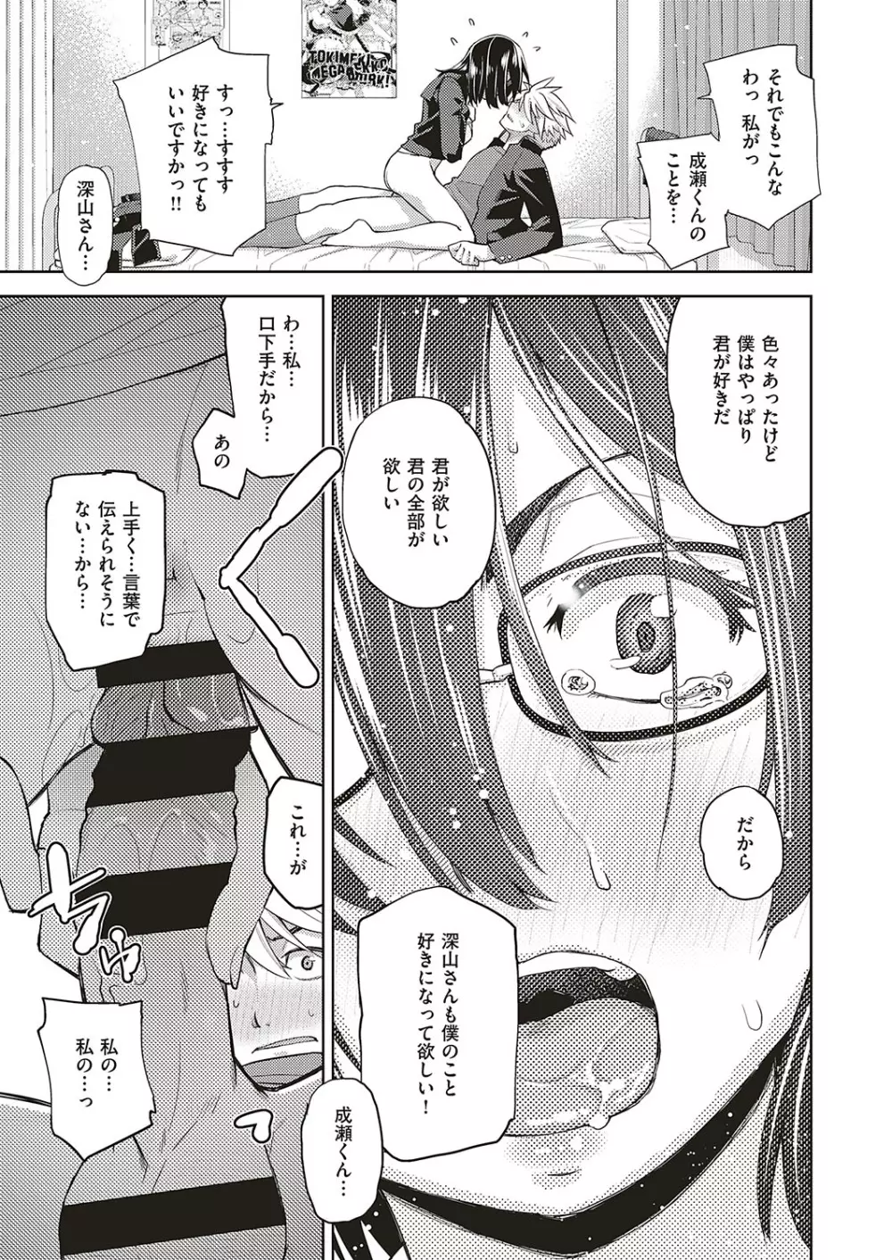 コミック エグゼ 17 Page.442