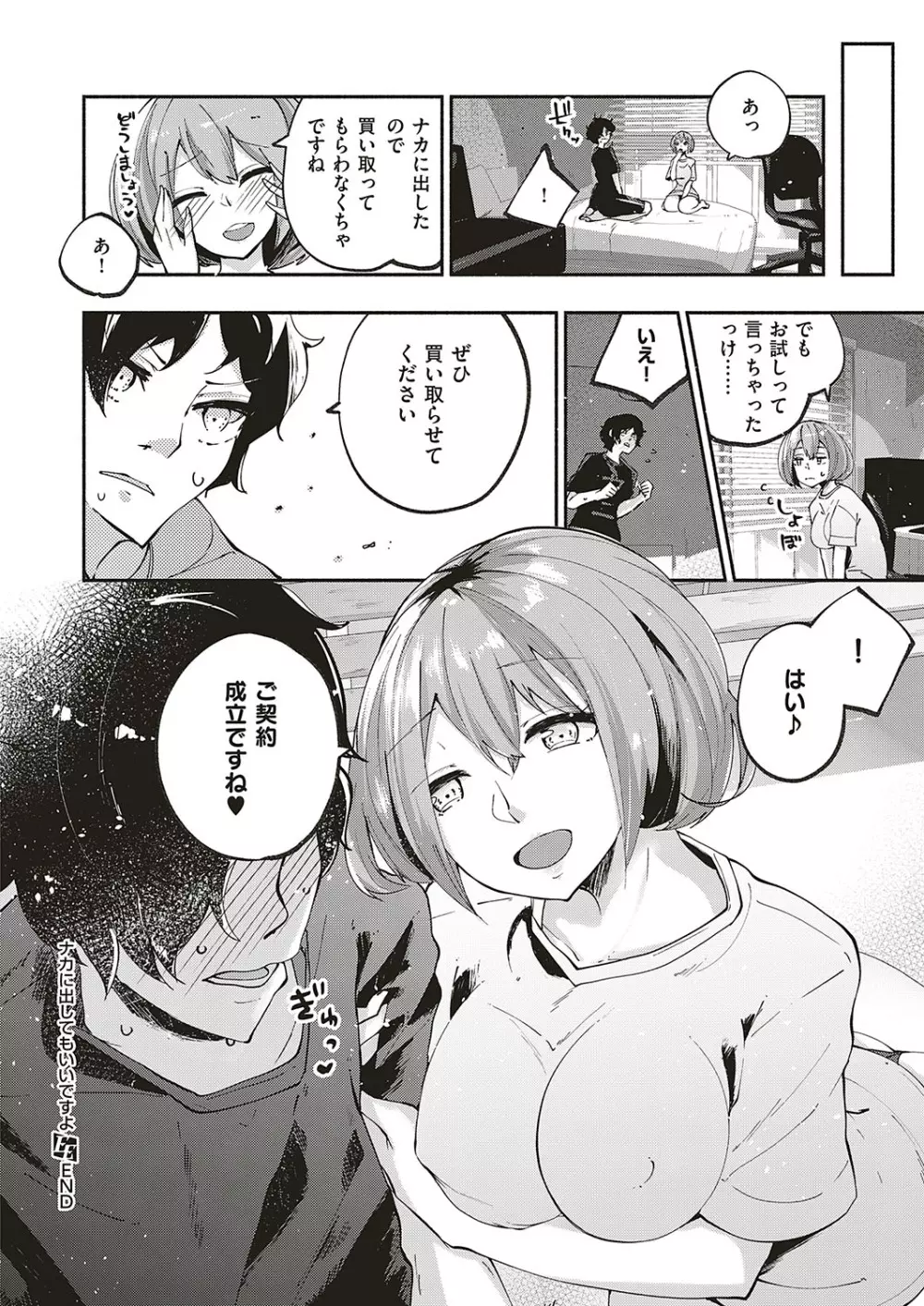 コミック エグゼ 17 Page.511