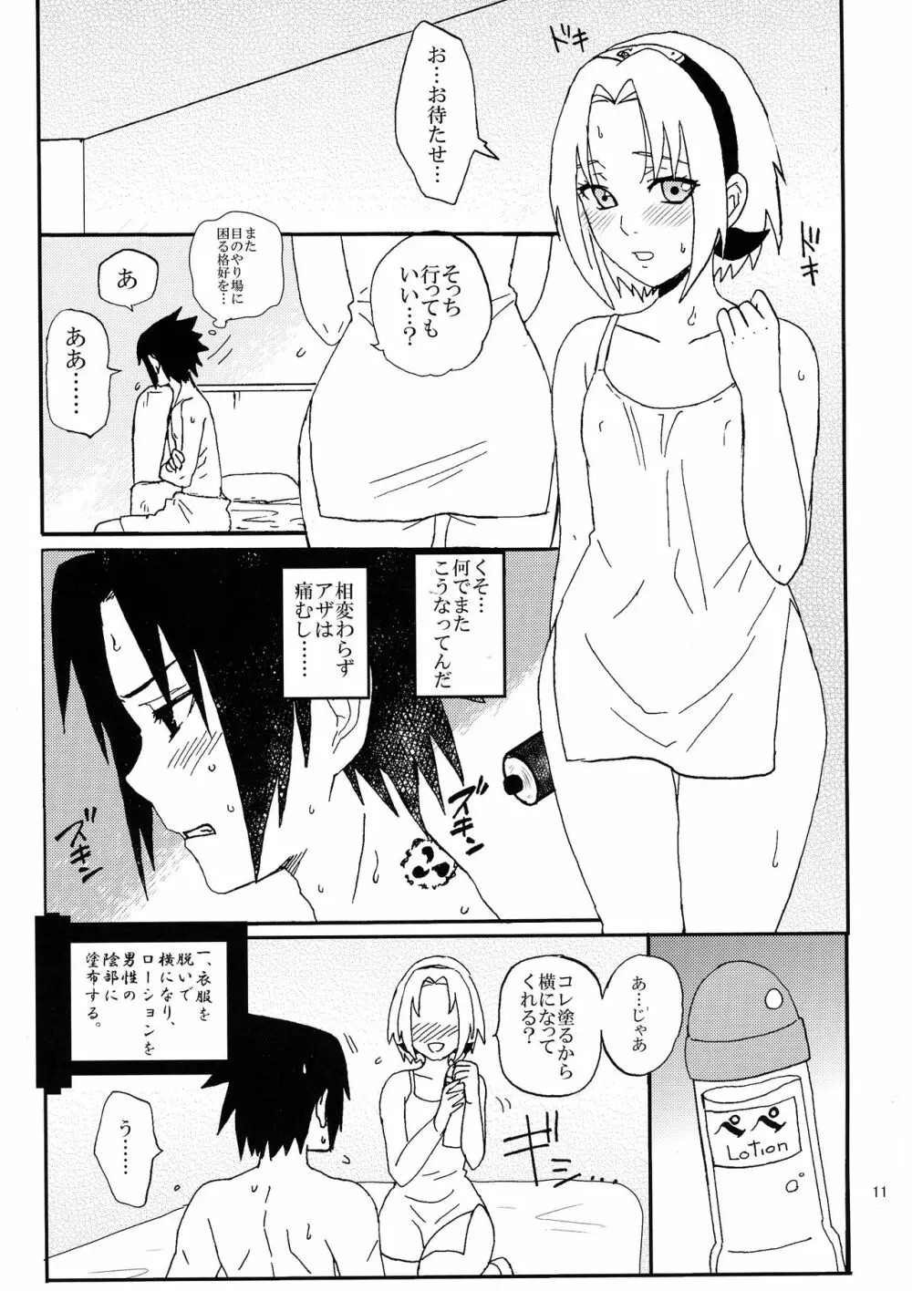 色任務初等演習2 Page.10