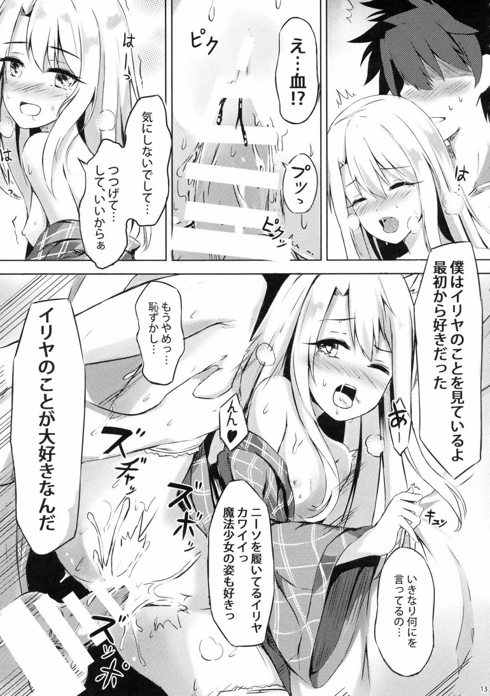 イリヤといっしょにしよ Page.15