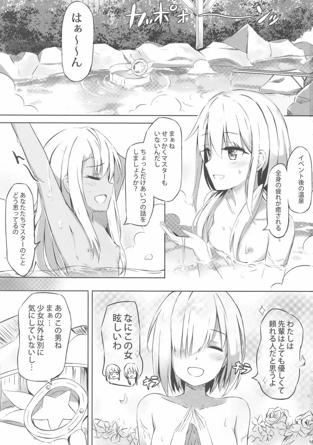 イリヤといっしょにしよ Page.2