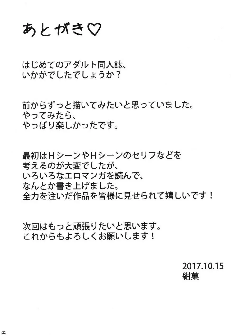 イリヤといっしょにしよ Page.24