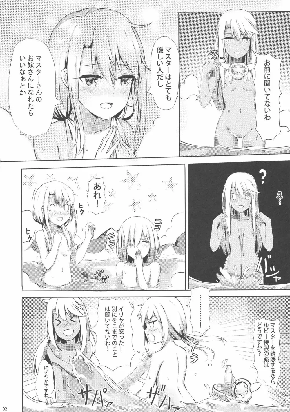 イリヤといっしょにしよ Page.4