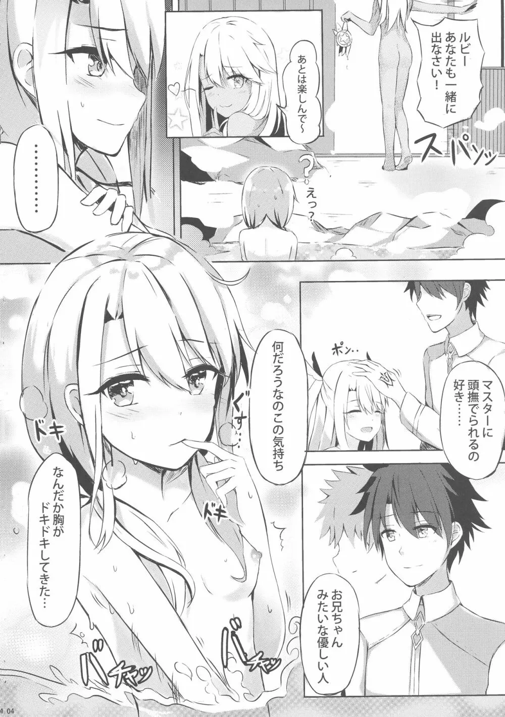 イリヤといっしょにしよ Page.6