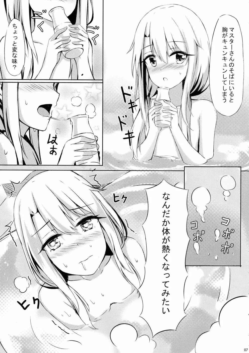 イリヤといっしょにしよ Page.9