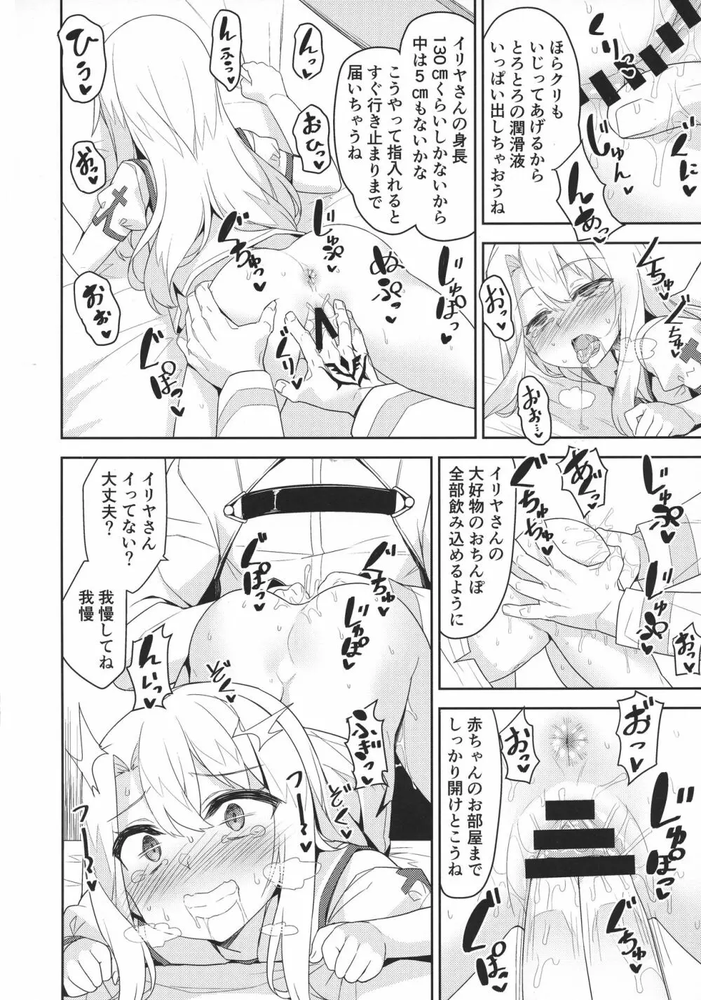 イリヤさんのどちゅどちゅ強化クエスト Page.10