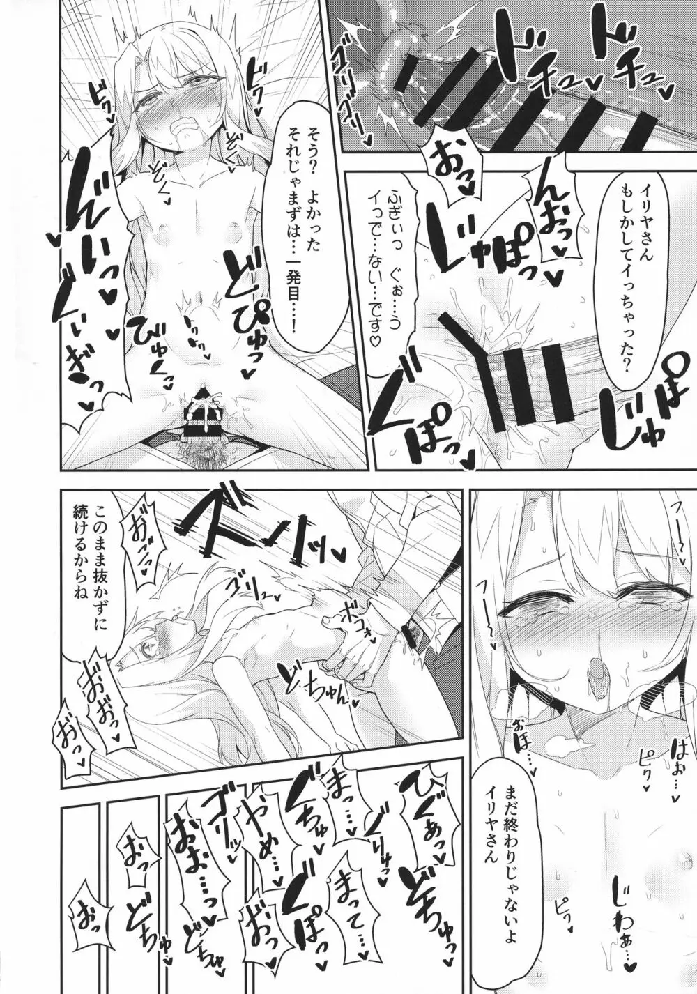 イリヤさんのどちゅどちゅ強化クエスト Page.12