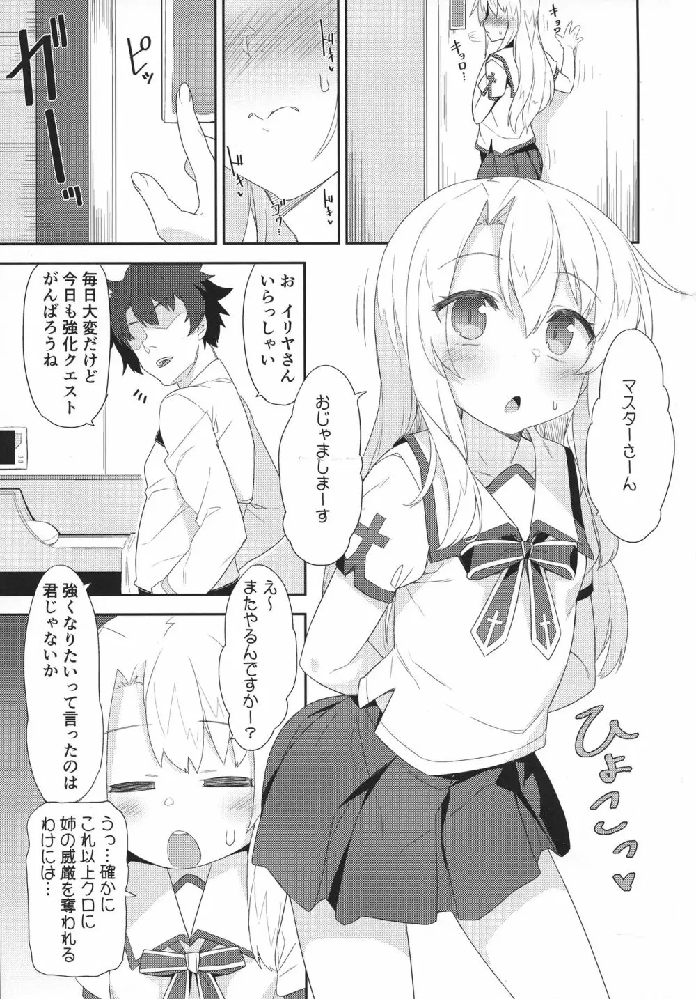 イリヤさんのどちゅどちゅ強化クエスト Page.3