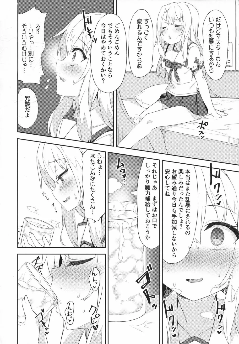 イリヤさんのどちゅどちゅ強化クエスト Page.4