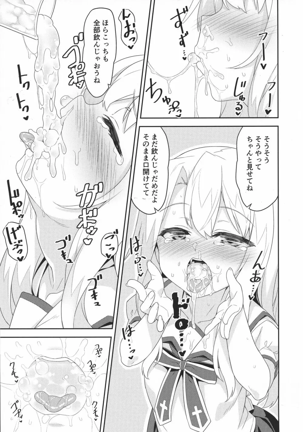 イリヤさんのどちゅどちゅ強化クエスト Page.7