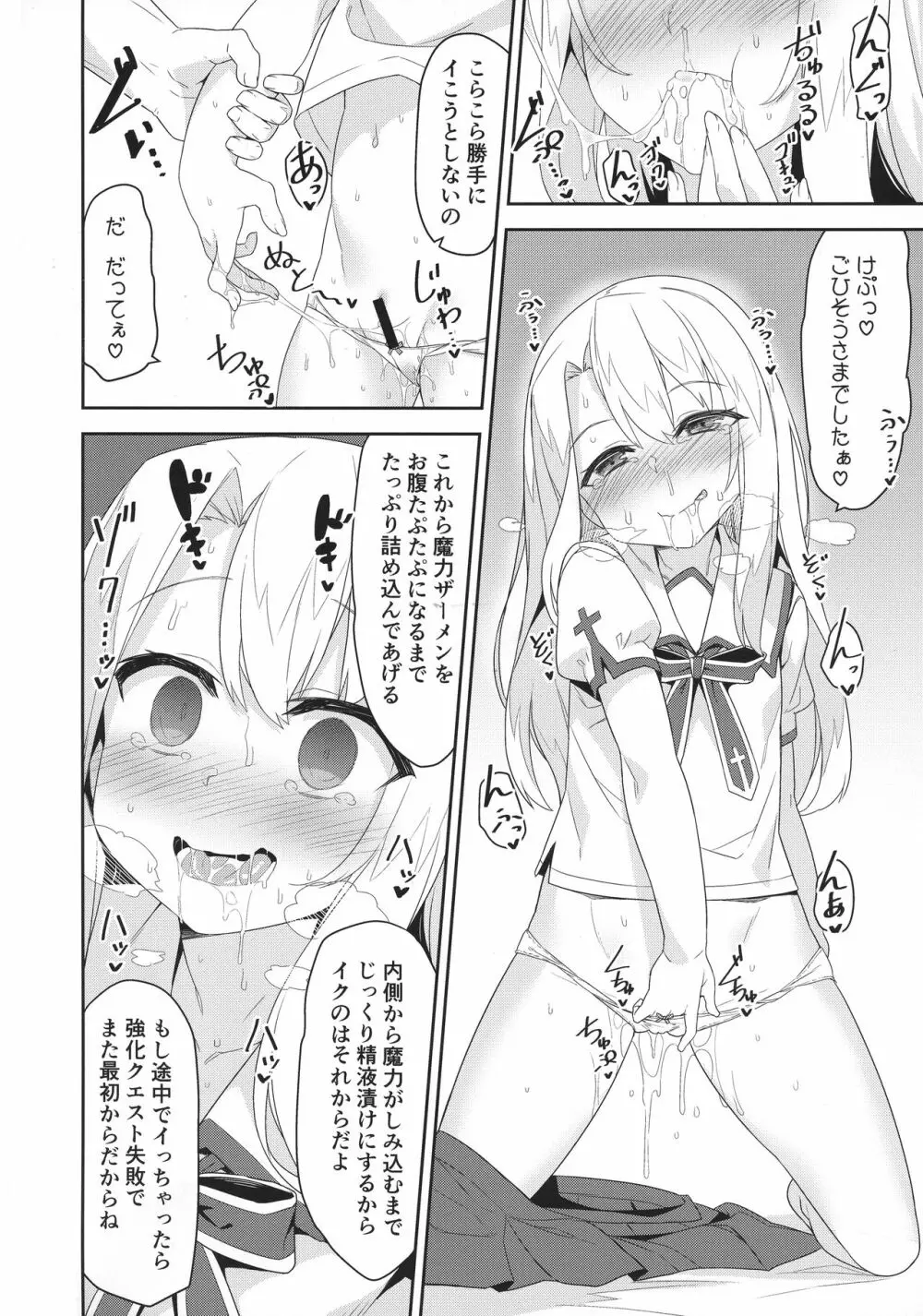 イリヤさんのどちゅどちゅ強化クエスト Page.8