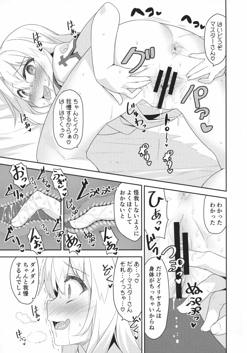 イリヤさんのどちゅどちゅ強化クエスト Page.9