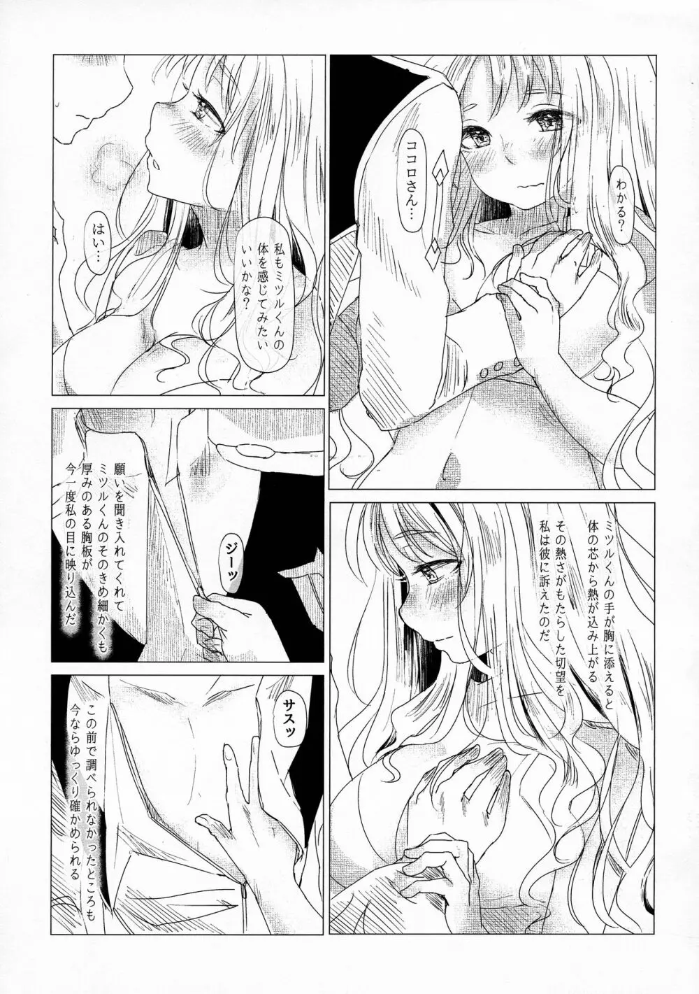 心が満たされた Page.11