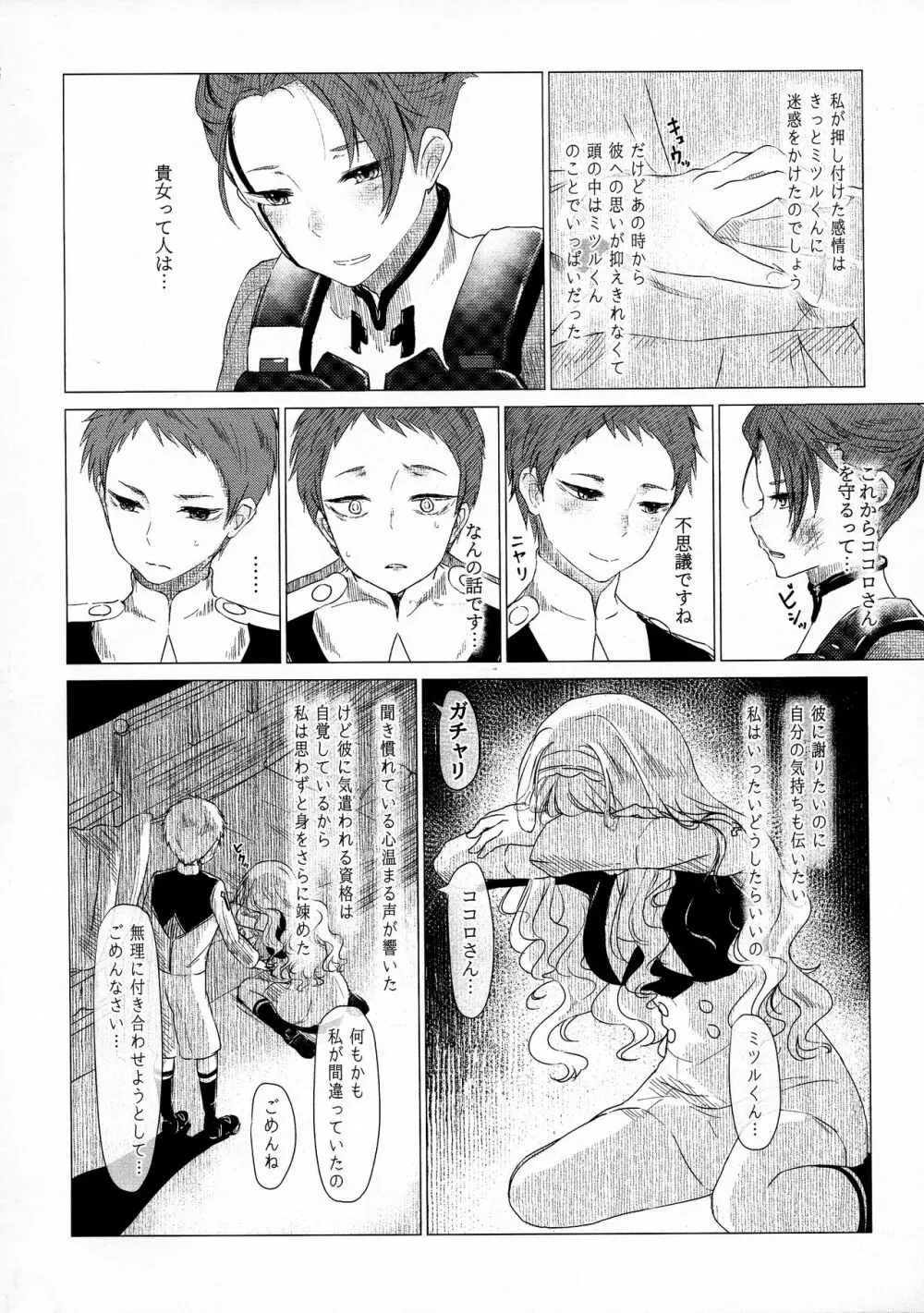 心が満たされた Page.6