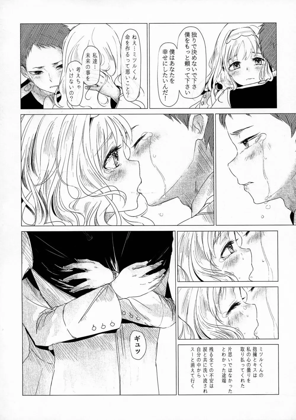 心が満たされた Page.8