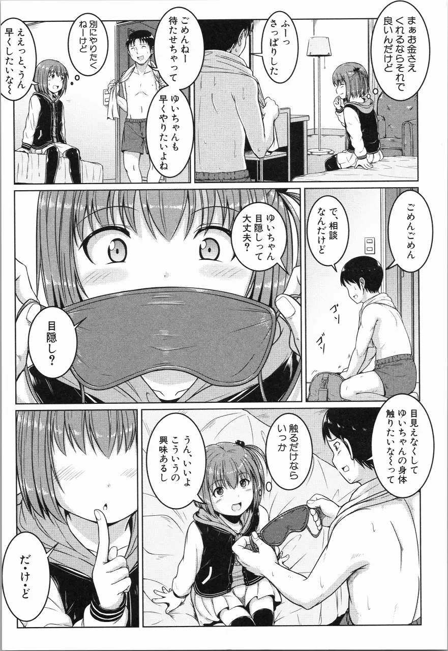 あたしたち犯された Page.12