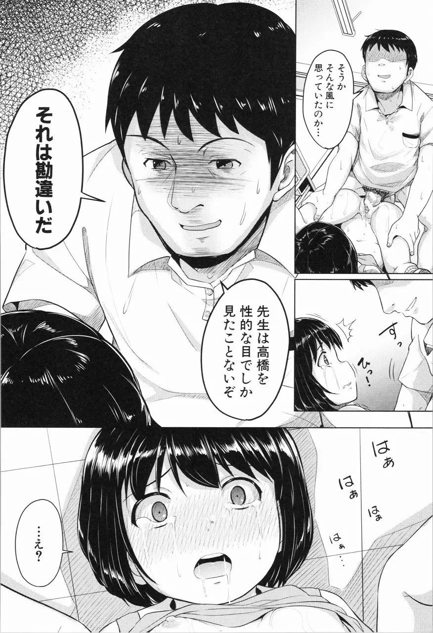 あたしたち犯された Page.121