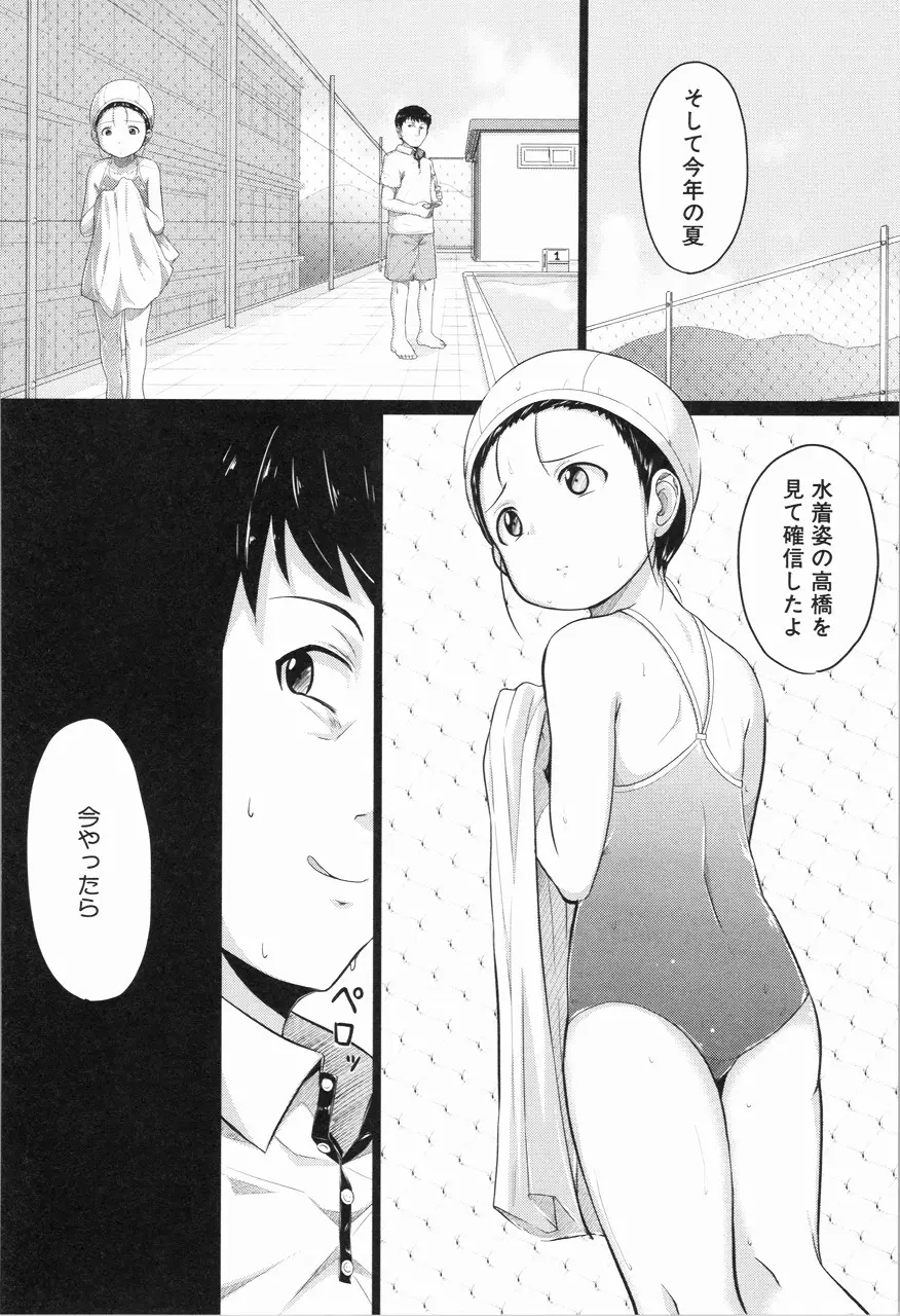 あたしたち犯された Page.123