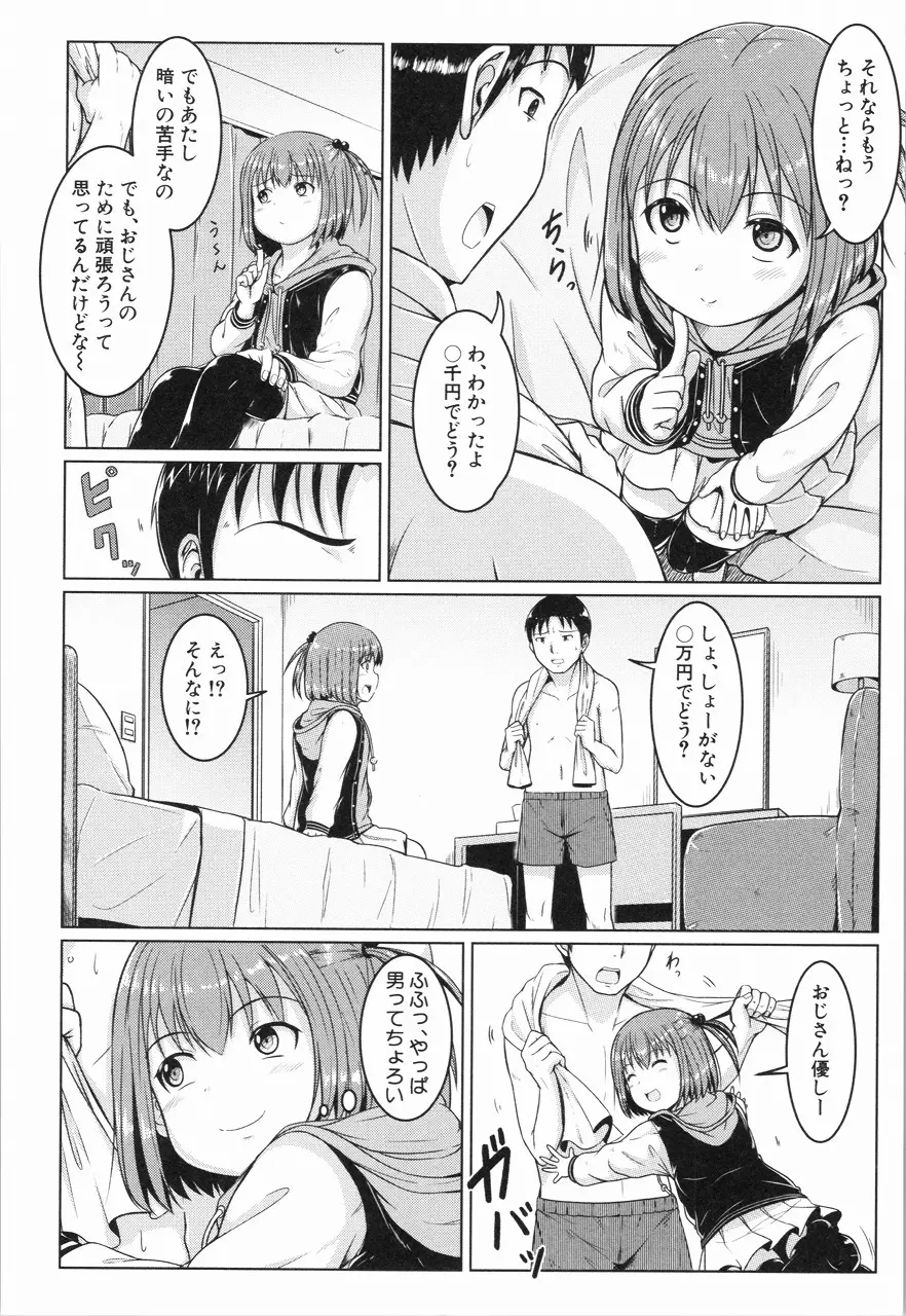 あたしたち犯された Page.13