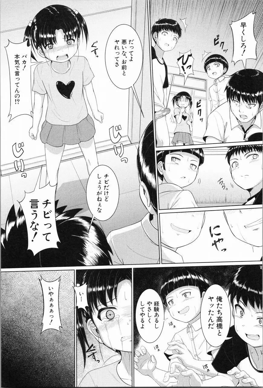 あたしたち犯された Page.154