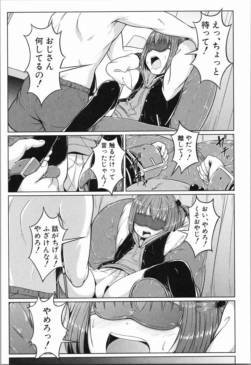 あたしたち犯された Page.16