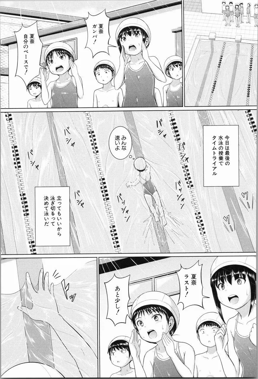 あたしたち犯された Page.174