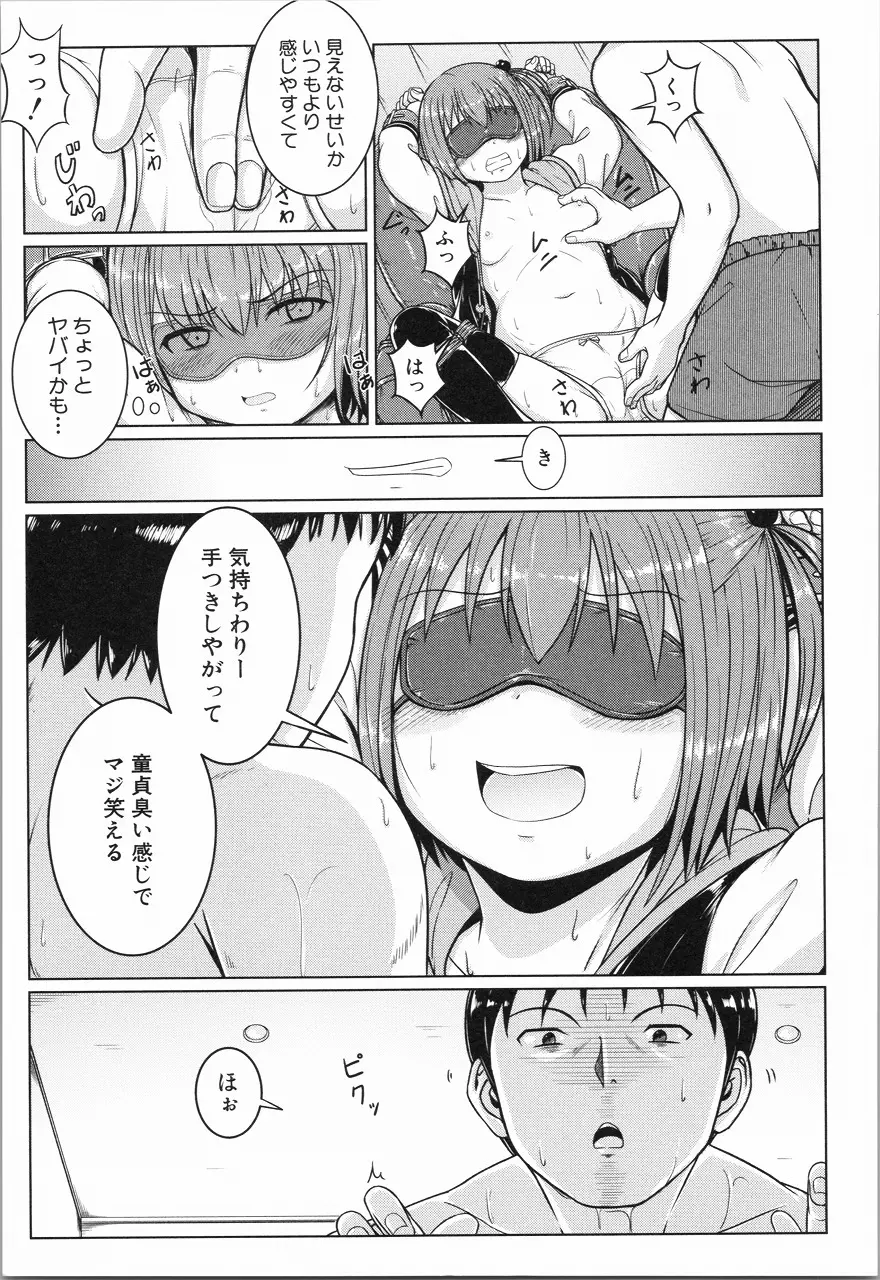 あたしたち犯された Page.18