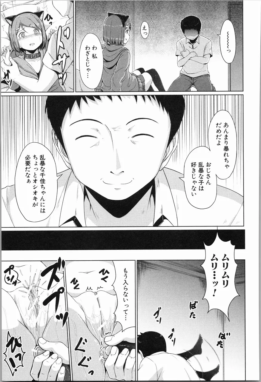 あたしたち犯された Page.184