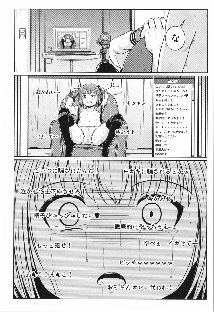 あたしたち犯された Page.21