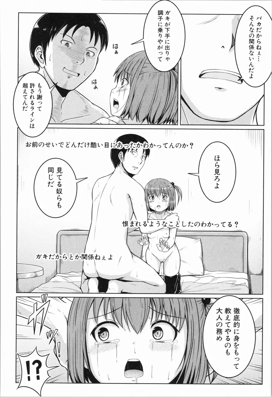 あたしたち犯された Page.31