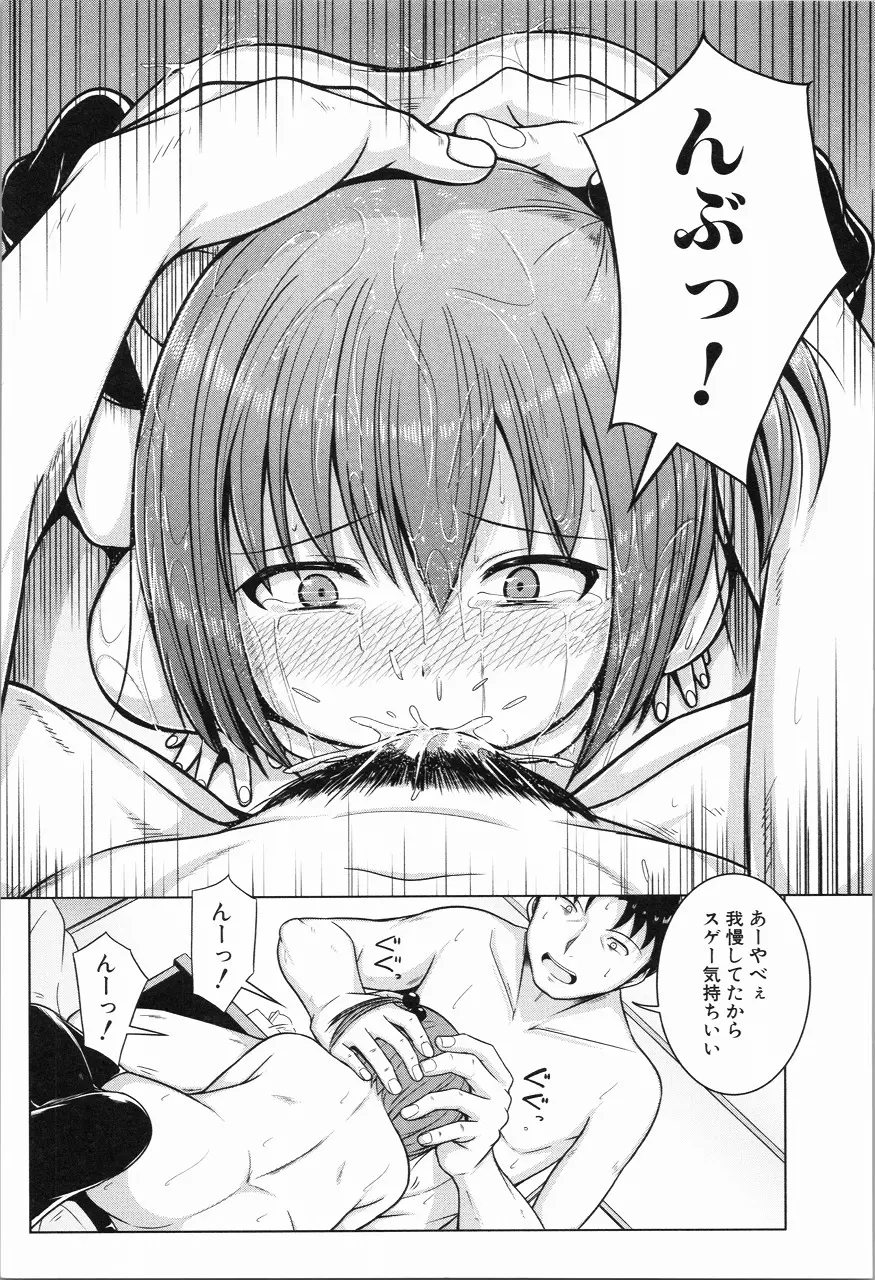 あたしたち犯された Page.32