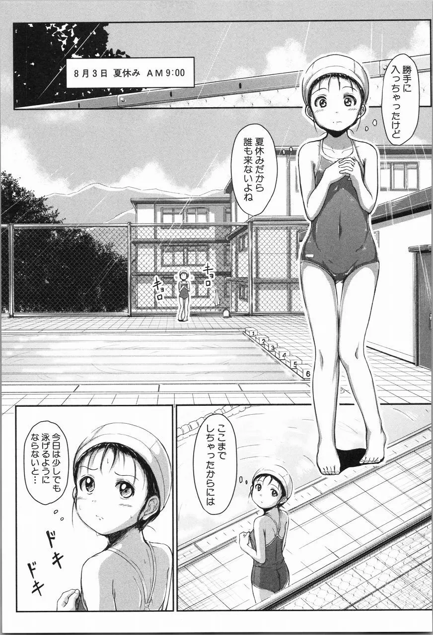 あたしたち犯された Page.44