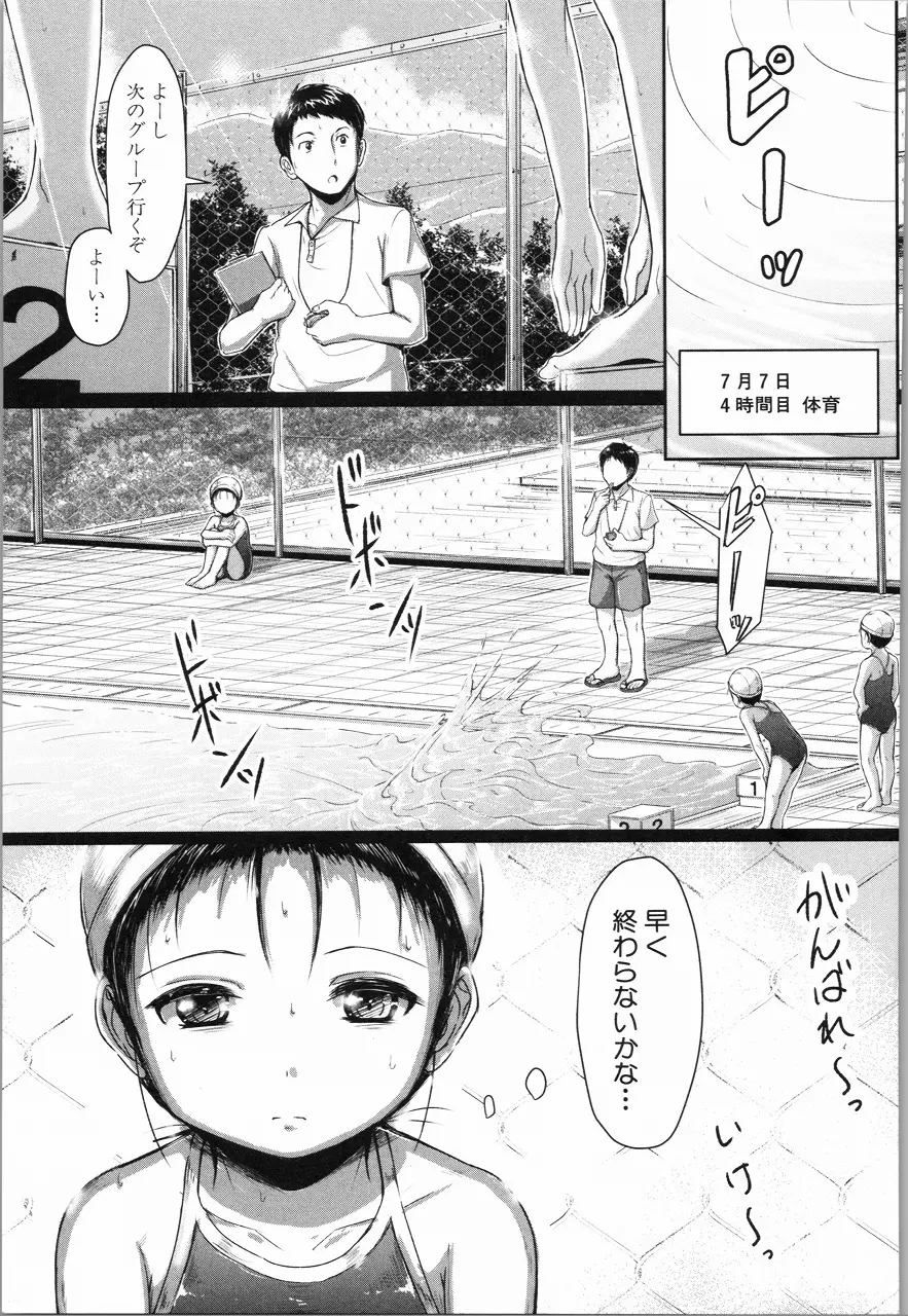 あたしたち犯された Page.46