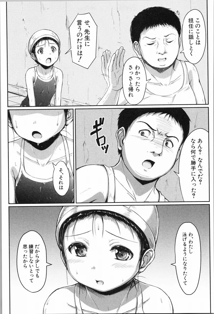 あたしたち犯された Page.52