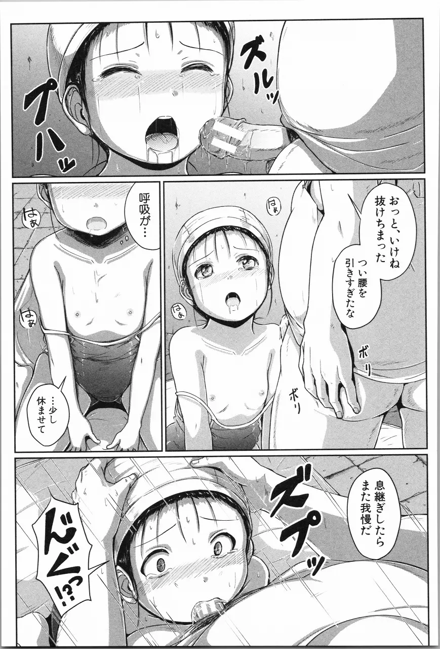 あたしたち犯された Page.64