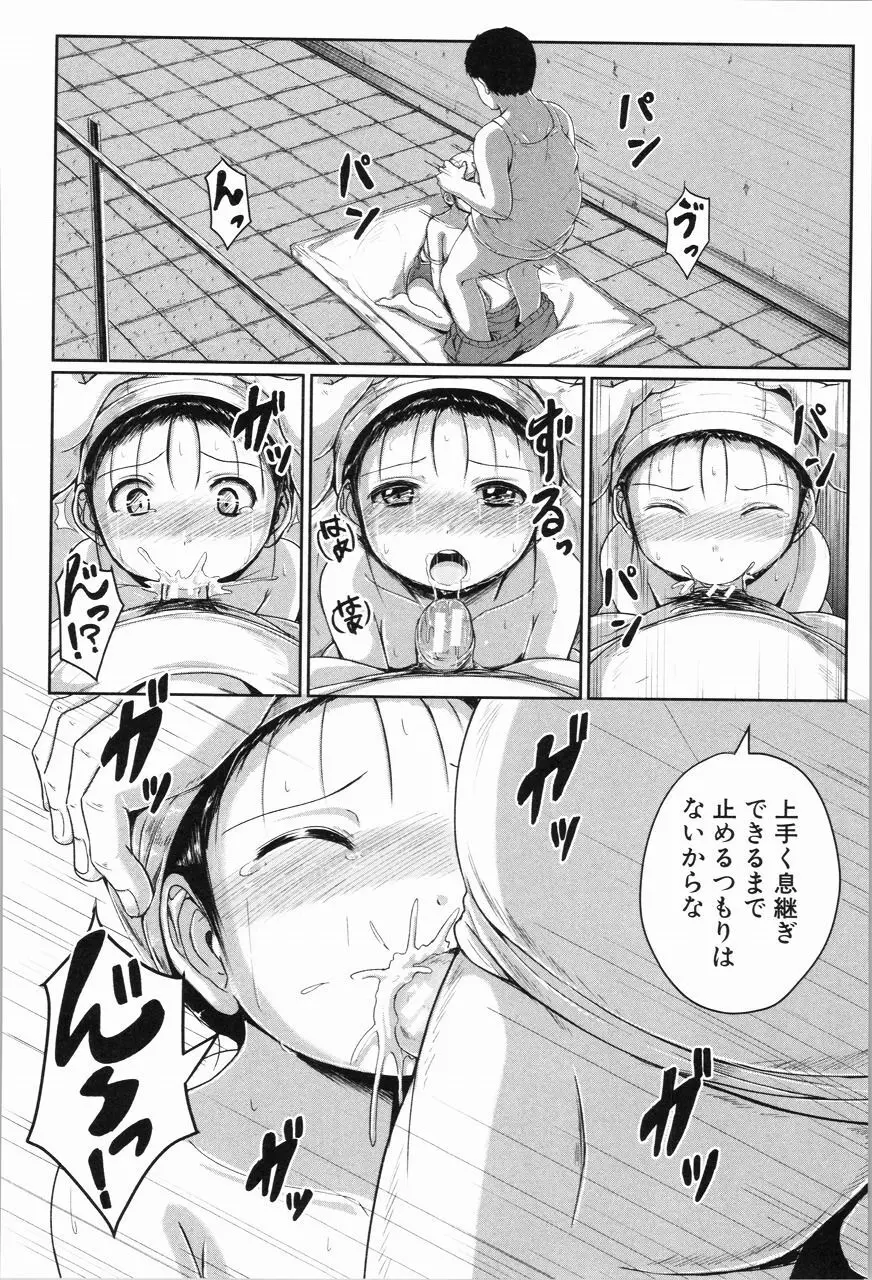 あたしたち犯された Page.65