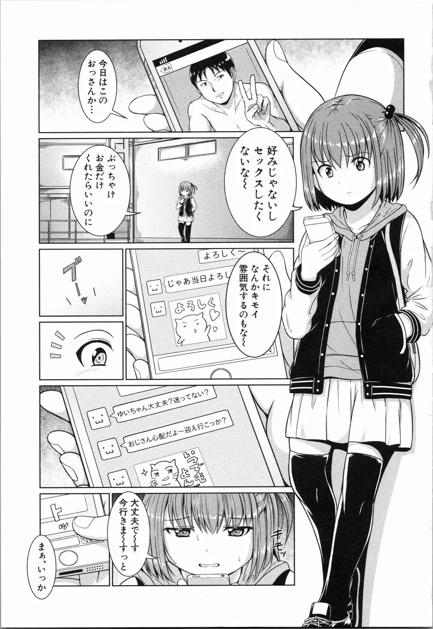 あたしたち犯された Page.8