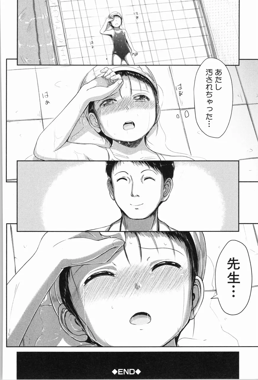 あたしたち犯された Page.87