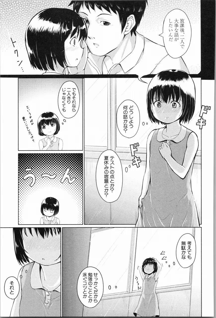 あたしたち犯された Page.88