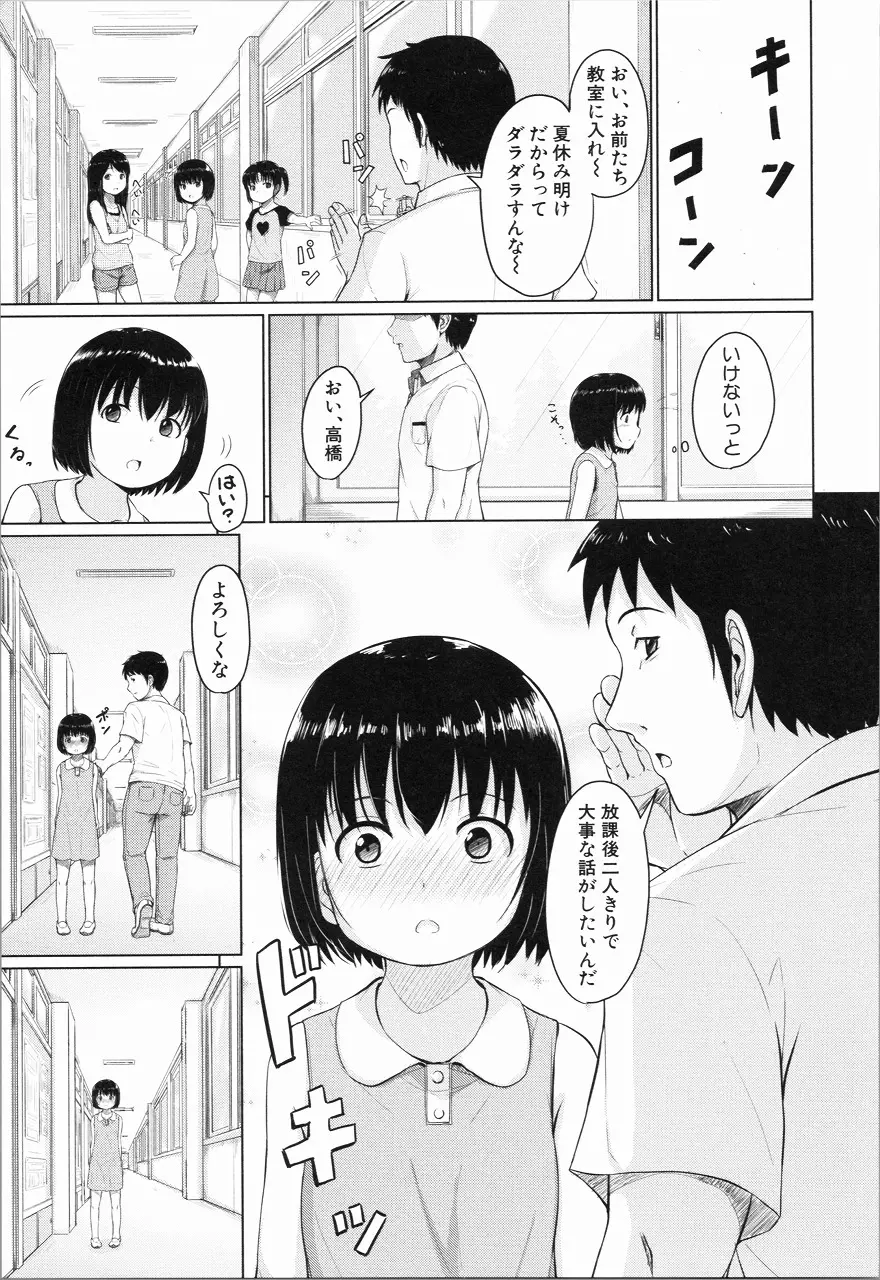 あたしたち犯された Page.92