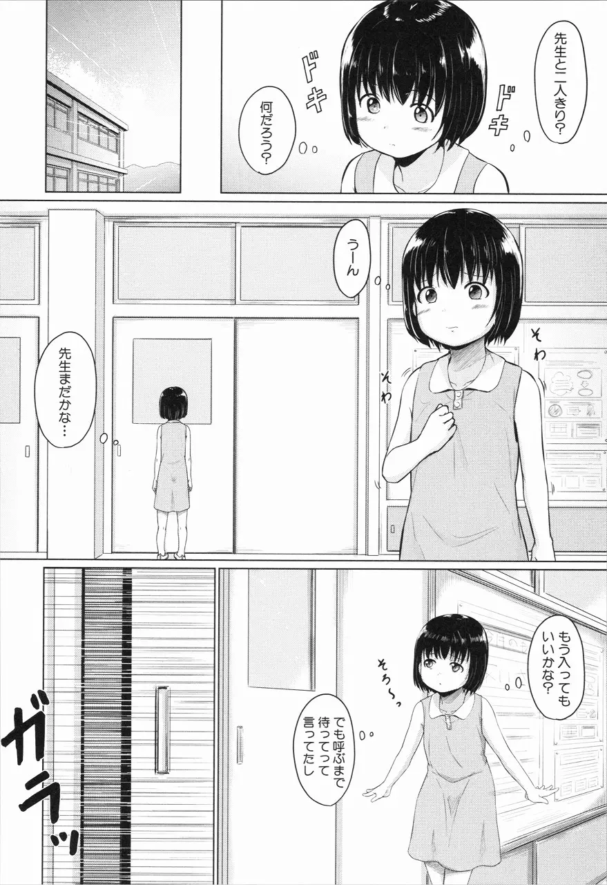 あたしたち犯された Page.93