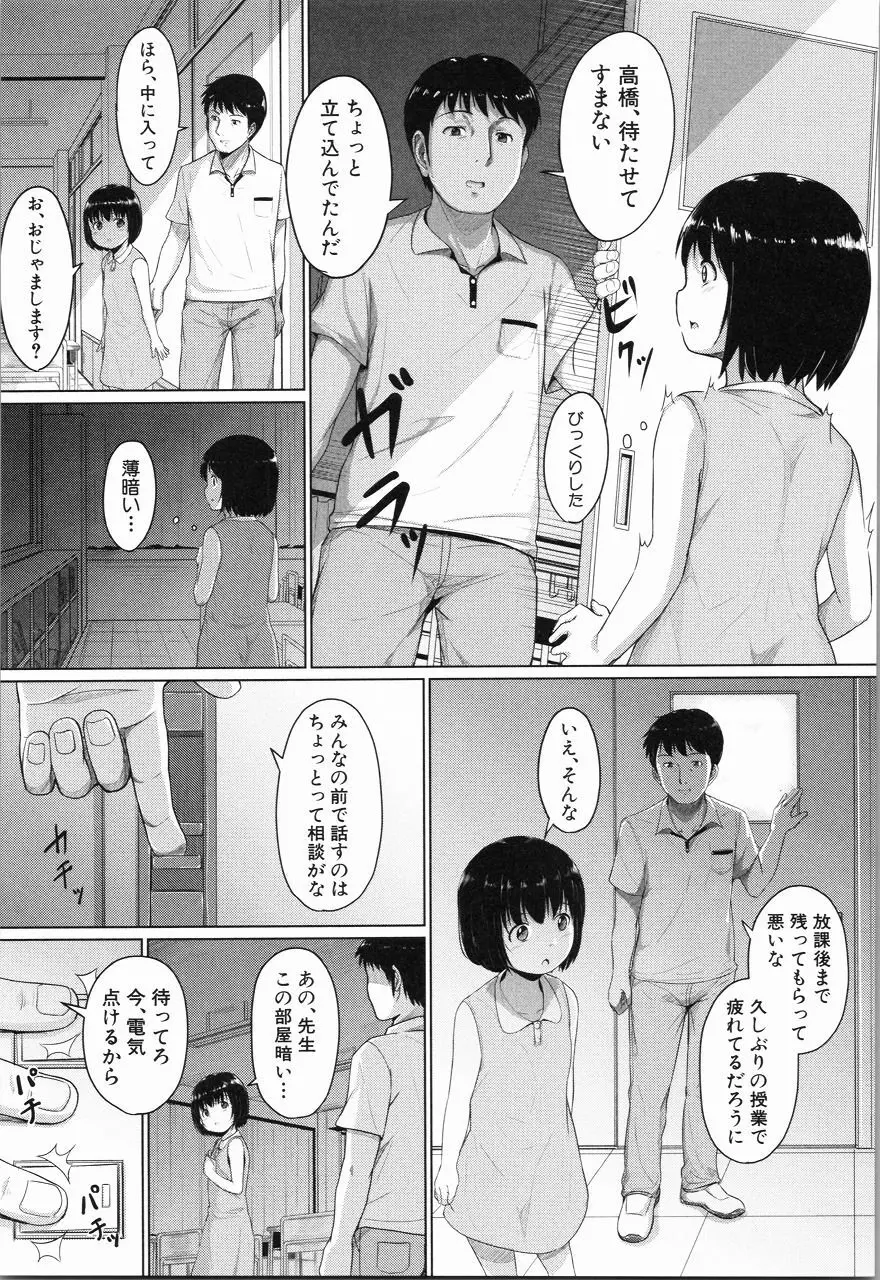 あたしたち犯された Page.94