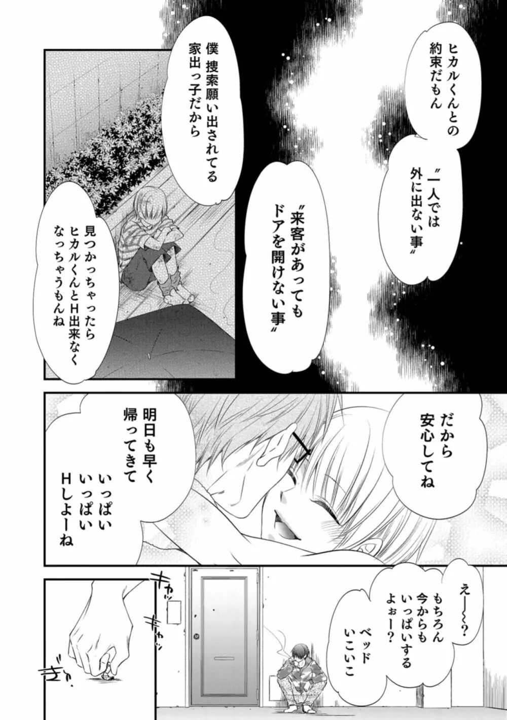 男の娘HELL'S GATE #03 Page.100