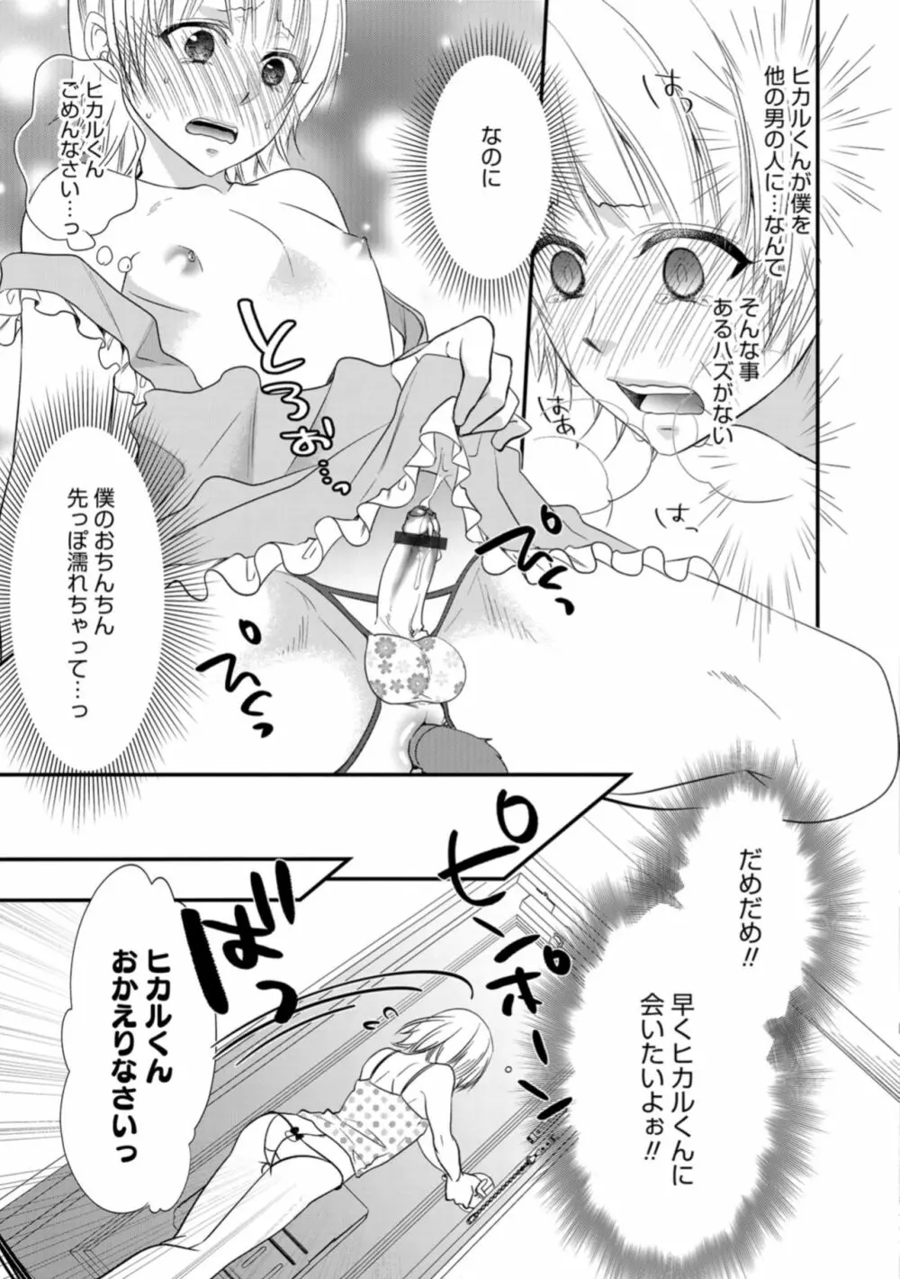 男の娘HELL'S GATE #03 Page.107