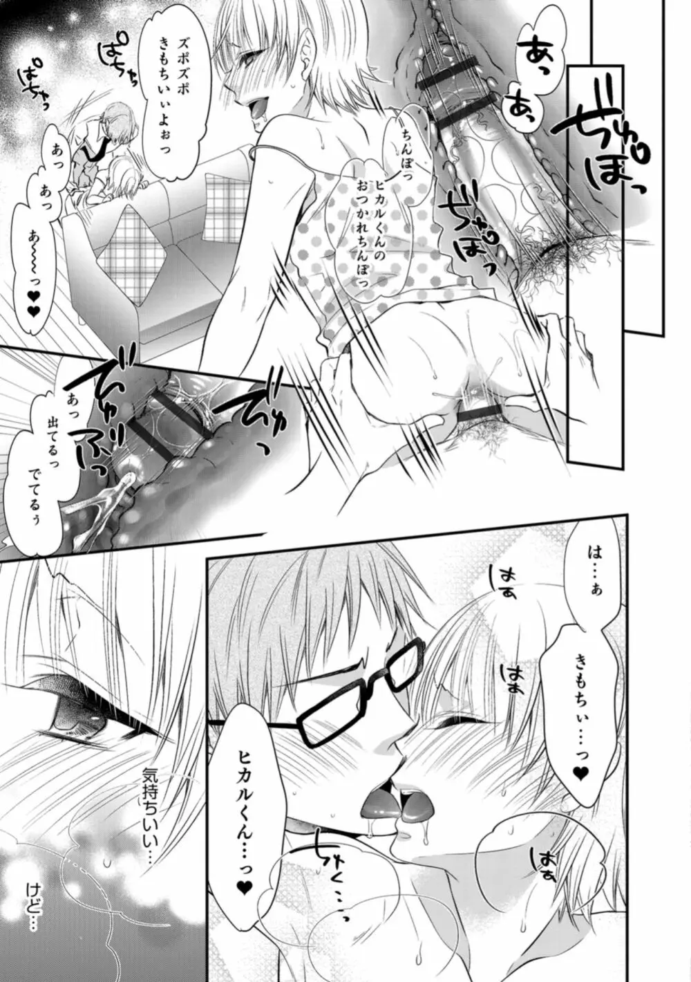 男の娘HELL'S GATE #03 Page.109