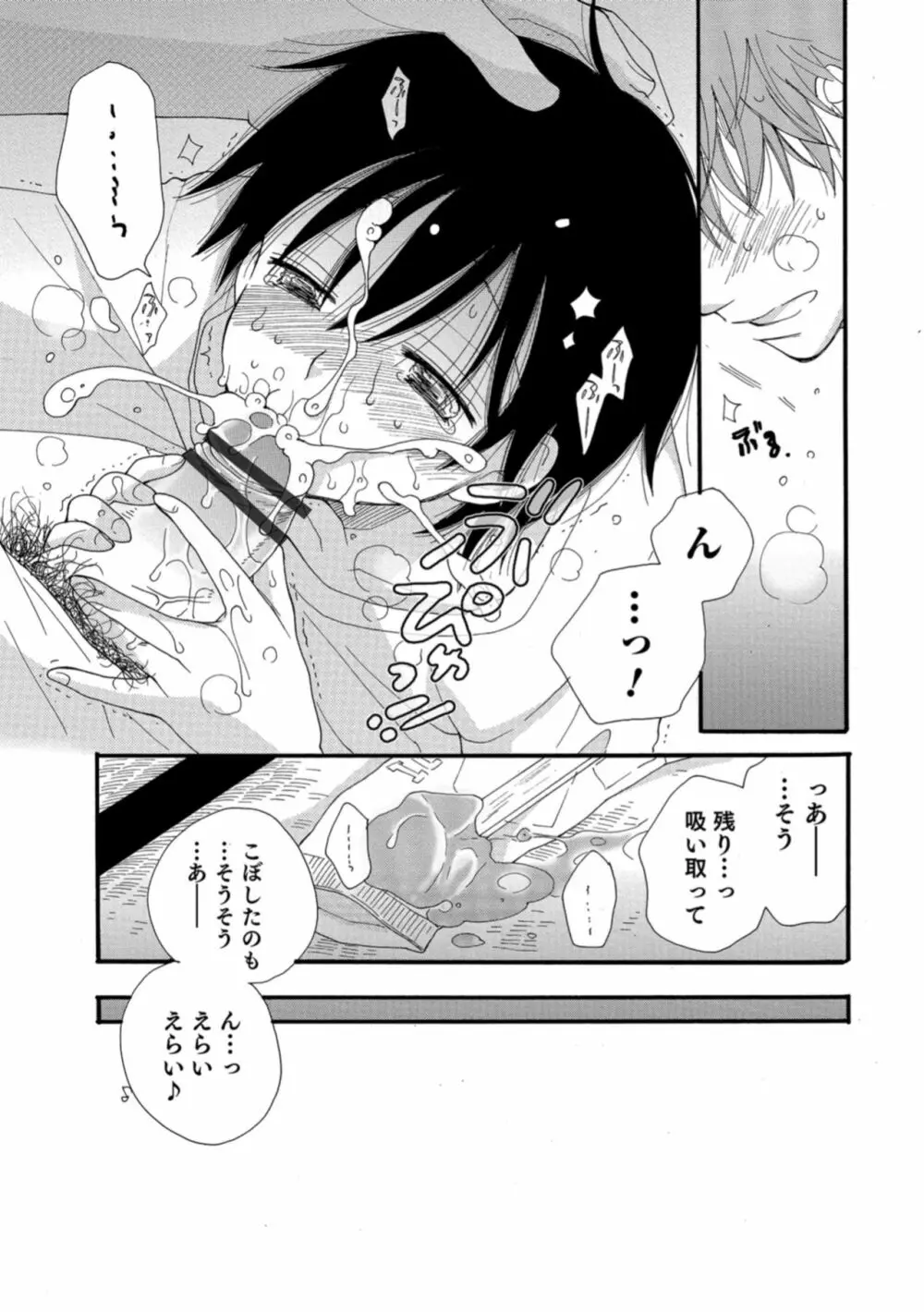 男の娘HELL'S GATE #03 Page.144